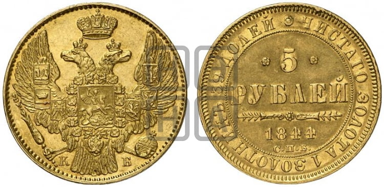 5 рублей 1844 года (орел 1844 года, как 1832, но корона иного рисунка)