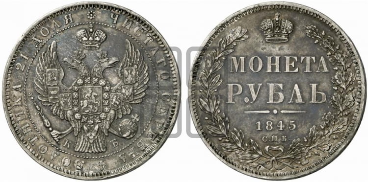 Рубль 1845 года (Орел 1838 года, подобен орлу 1832 года, но центральное перо в хвосте не выступает)