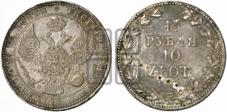 1 1/2 рубля - 10 злотых 1835 года (MW, Варшавский двор)