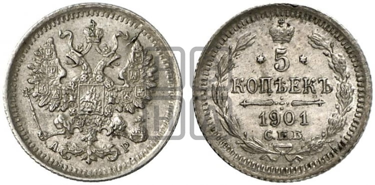 5 копеек 1901 года