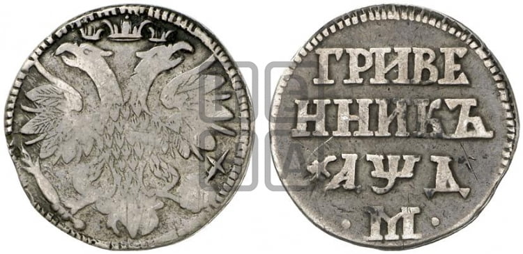 Гривенник 1704 года (М между точками)