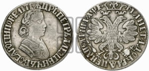 Полтина 1705 года (по образцу рубля 1704г, ”Алексеевская полтина”)