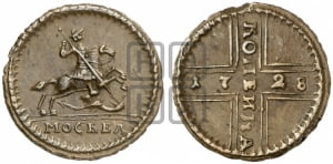 1 копейка 1728 года МОСКВА (“МОСКВА” малыми буквами)