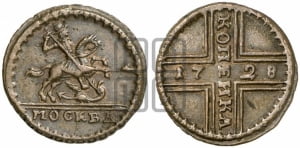 1 копейка 1728 года МОСКВА (“МОСКВА” малыми буквами)