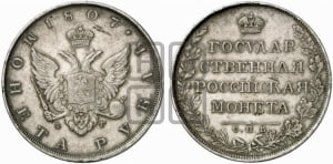 Рубль 1807 года СПБ/ФГ (“Госник”, орел без кольца)