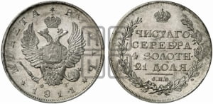 Рубль 1811 года СПБ/ФГ (орел 1810 года СПБ/ФГ, корона меньше, короткий скипетр заканчивается под М, хвост короткий)