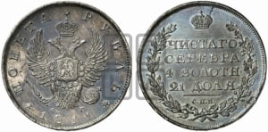 Рубль 1811 года СПБ/ФГ (орел 1810 года СПБ/ФГ, корона меньше, короткий скипетр заканчивается под М, хвост короткий)