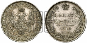 Полтина 1848 года СПБ/ПА (Орел 1848 года СПБ/ПА, перья крыльев растрепаны, над державой 4 пера вниз, в хвосте 7 перьев, Св.Георгий в плаще)