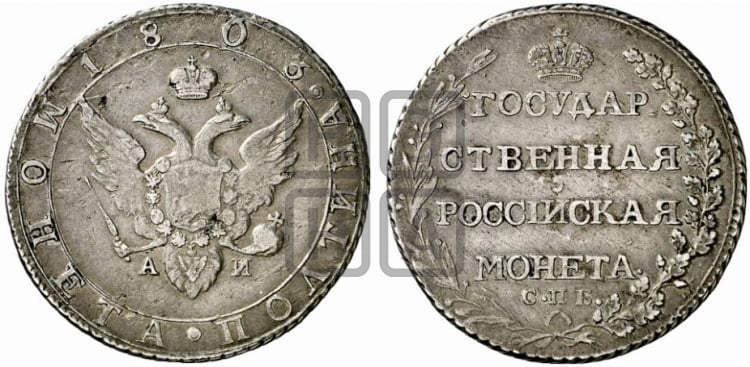Полтина 1803 года (“Государственная монета”, орел в кольце)
