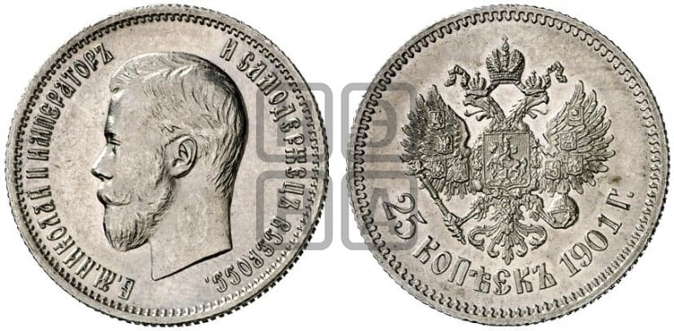 25 копеек 1901 года