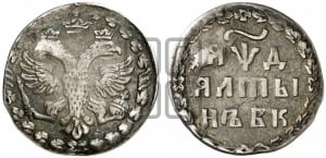 Алтын 1704 года БК