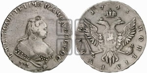 Рубль 1743 года ММД (ММД под портретом, край корсажа V-образный)