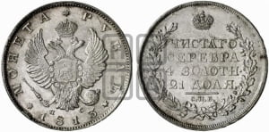 Рубль 1813 года СПБ/ПС (орел 1814 года СПБ/ПС, корона больше, скипетр длиннее доходит до О, хвост короткий)