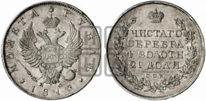 Рубль 1813 года СПБ/ПС (орел 1814 года СПБ/ПС, корона больше, скипетр длиннее доходит до О, хвост короткий)