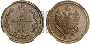 2 копейки 1811 года ЕМ/НМ (Орел обычный, ЕМ, Екатеринбургский двор)
