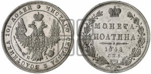 Полтина 1848 года СПБ/ПА (Орел 1848 года СПБ/ПА, перья крыльев растрепаны, над державой 4 пера вниз, в хвосте 7 перьев, Св.Георгий в плаще)