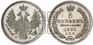 5 копеек 1852 года СПБ/ПА (орел 1851 года СПБ/ПА, узкий хвост из 7-ми перьев, боковые перья отдалены от центрального)