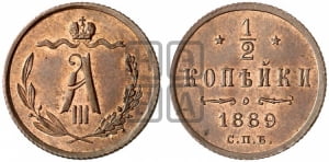 1/2 копейки 1889 года СПБ