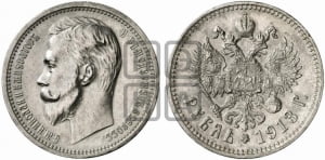 Рубль 1913 года (ВС)