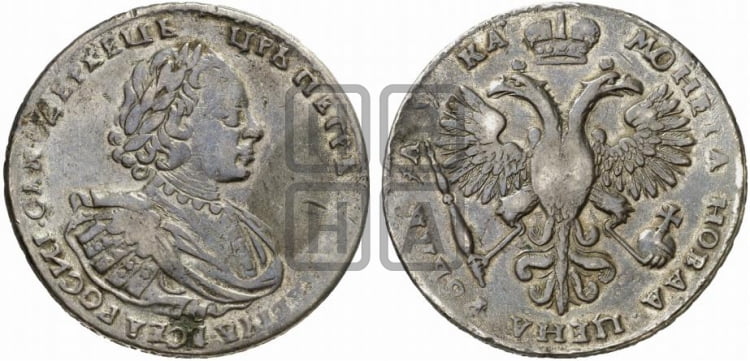 1 рубль 1721 года (портрет в наплечниках, без инициалов медальера)