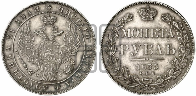 Рубль 1835 года (Орел 1838 года, подобен орлу 1832 года, но центральное перо в хвосте не выступает)