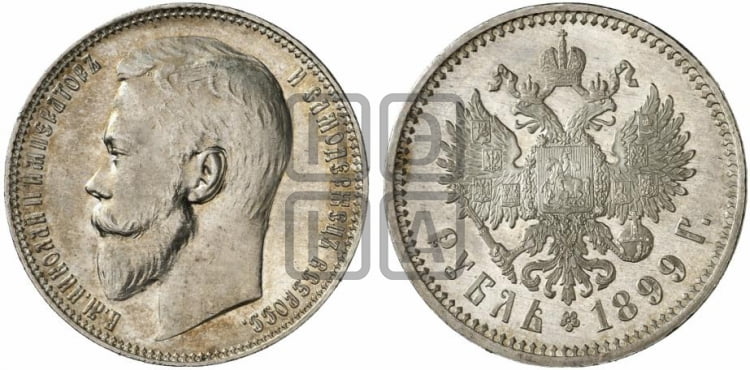 Рубль 1899 года