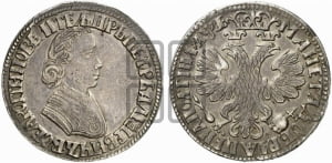 Полтина 1705 года (по образцу рубля 1704г, ”Алексеевская полтина”)