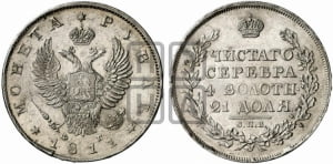 Рубль 1811 года СПБ/ФГ (орел 1810 года СПБ/ФГ, корона меньше, короткий скипетр заканчивается под М, хвост короткий)