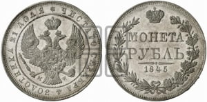 Рубль 1845 года МW (MW, в крыле над державой 4 пера вниз, хвост веером)