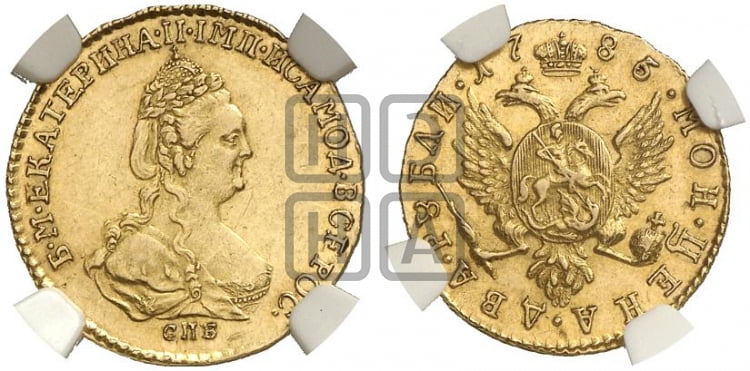 2 рубля 1785 года (для дворцового обихода)