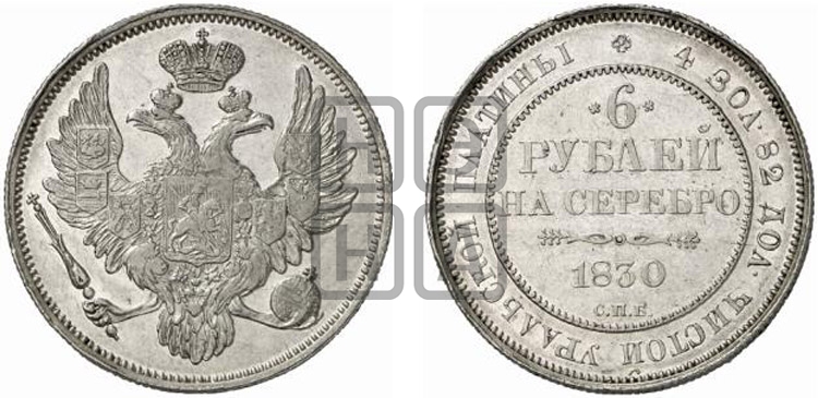 6 рублей 1830 года