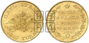 5 рублей 1819 года СПБ/МФ (“Крылья вниз”, крылья орла опушены)
