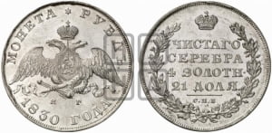 Рубль 1830 года СПБ/НГ (Орел с опущенными крыльями)