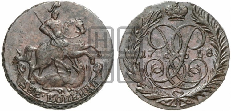 2 копейки 1758 года (гурт сетчатый)