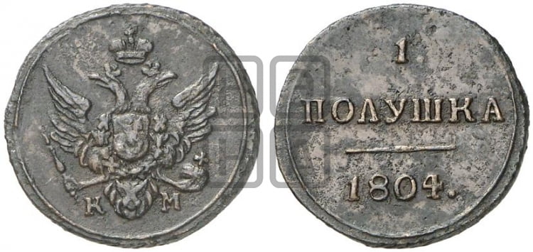 Полушка 1804 года (“Кольцевая”, КМ, Екатеринбургский двор)