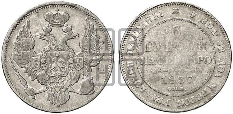 6 рублей 1837 года