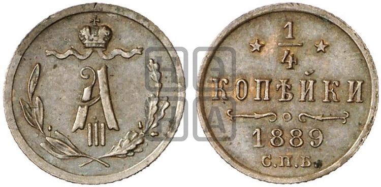 1/4 копейки 1889 года