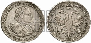 Полтина 1721 года (портрет в наплечниках, без пальмовой ветви)