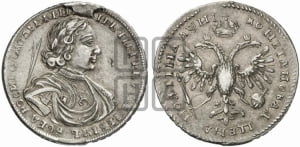 Полтина 1718 года L (портрет в латах, без пряжки на плече, без знака медальера, инициалы минцмейстера L)