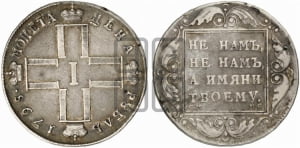1 рубль 1798 года СМ/МБ