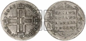 Полуполтинник 1798 года СМ/МБ