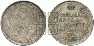 Рубль 1811 года СПБ/ФГ (орел 1810 года СПБ/ФГ, корона меньше, короткий скипетр заканчивается под М, хвост короткий)