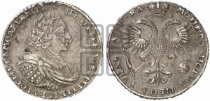 1 рубль 1721 года (портрет в наплечниках, без инициалов медальера)