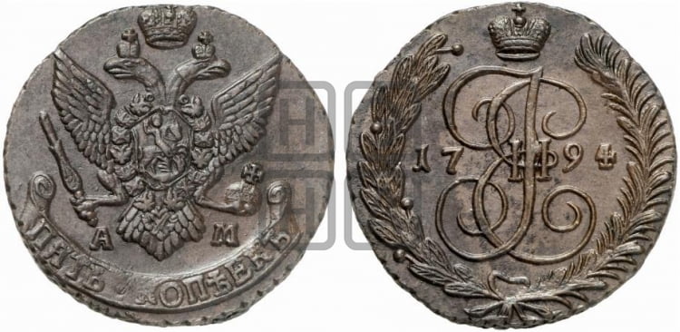 5 копеек 1794 года (АМ, Аннинский монетный двор)