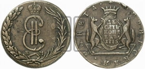 10 копеек 1775 года КМ (для Сибири)