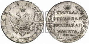 Полтина 1804 года СПБ/ФГ (“Государственная монета”, орел в кольце)