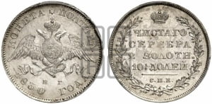 Полтина 1830 года СПБ/НГ (Орел с опущенными крыльями)