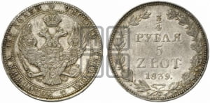 3/4 рубля - 5 злотых 1839 года МW (MW, Варшавский двор)