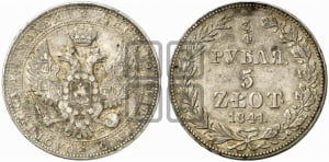3/4 рубля - 5 злотых 1839 года МW (MW, Варшавский двор)