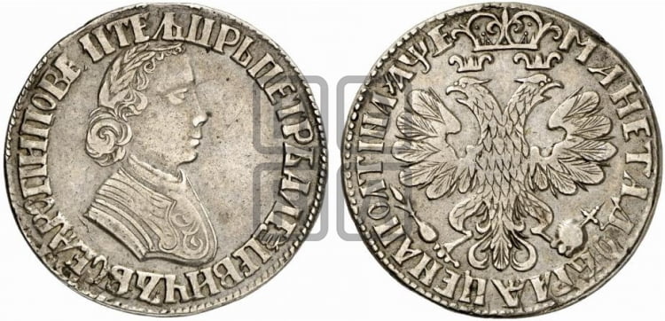 Полтина 1705 года (по образцу рубля 1704г, ”Алексеевская полтина”)